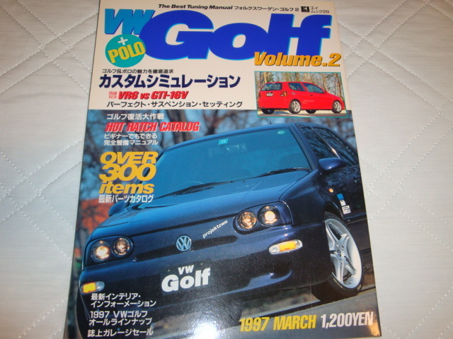 ★VW　Golf　POLO　　フォルクスワーゲン　ゴルフ＆ポロ　ベストチューニングマニュアルⅡ　 1997年3月版　全170P　エイ出版