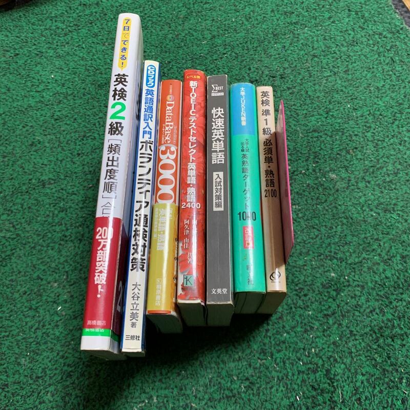 英語学習の本　7冊