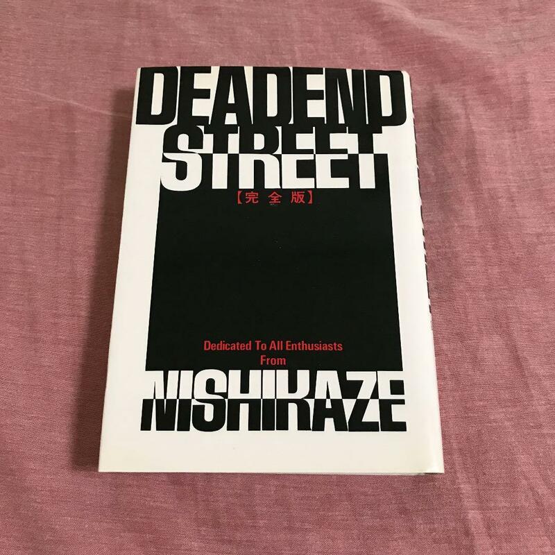 DEADEND STREET 完全版 西風 車 マンガ NISHIKAZE デッドエンドストリート 本 コミック