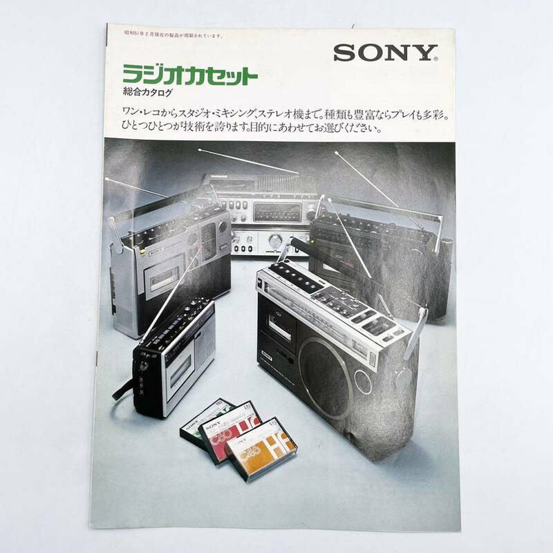 ★絶版★ SONY ソニー【ラジオカセット 総合カタログ】STEREO 2700 stugdio 1980II CF-1880 1976年2月 当時物 昭和レトロ 希少 入手困難