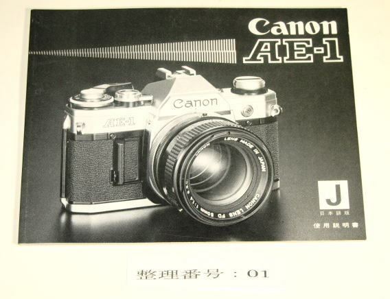 Canon　キヤノン　AE-1　　取扱説明書　 ( キヤノンサービス部品扱い / 再製本版 )　　未使用　　　001