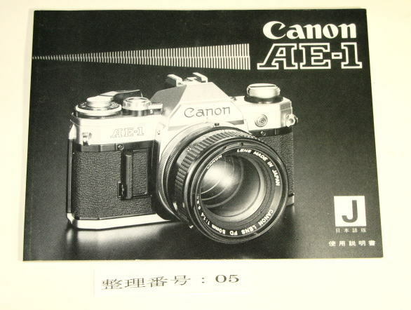 Canon　キヤノン　AE-1　　取扱説明書　 ( キヤノンサービス部品扱い / 再製本版 )　　未使用　　　005