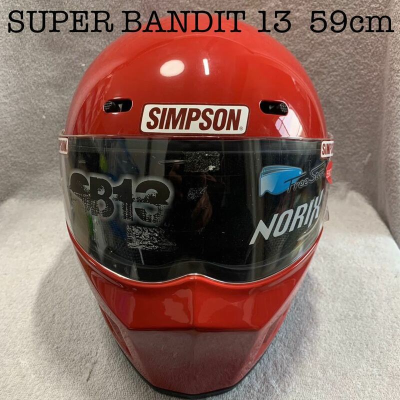 ★ SIMPSON SUPER BANDIT 13 RED 59cm シンプソン スーパーバンディット 13 フルフェイスヘルメット ヘルメット スモールシェル A50404-1