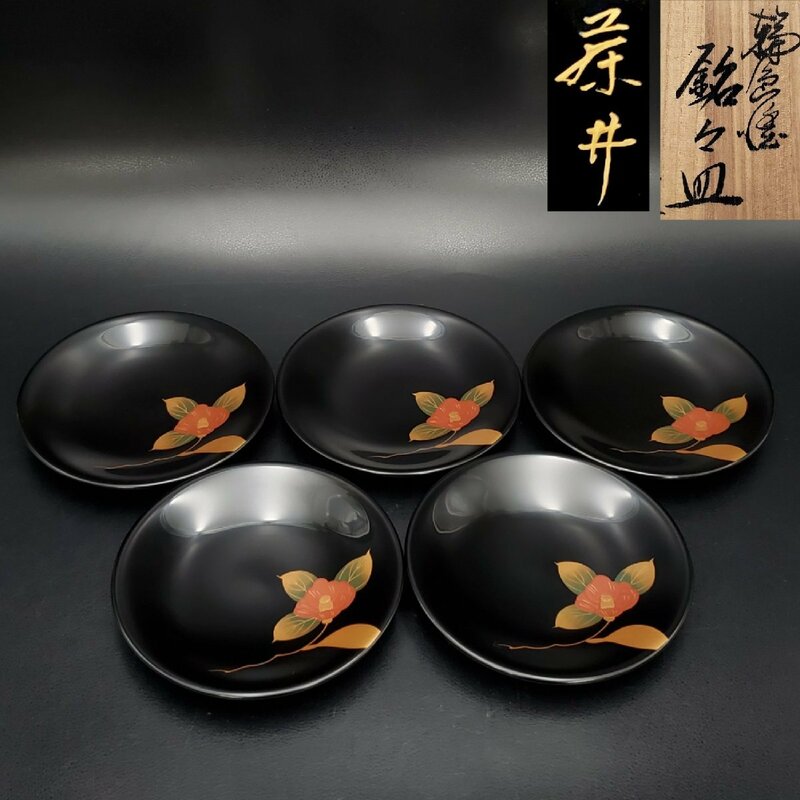 【宝蔵】輪島塗 黒塗 在銘 椿蒔絵 菓子皿 銘々皿 5客 15㎝ 煎茶道具 天然木 漆塗り 漆芸 共箱