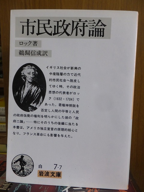 市民政府論　　　　　　　　　ロック