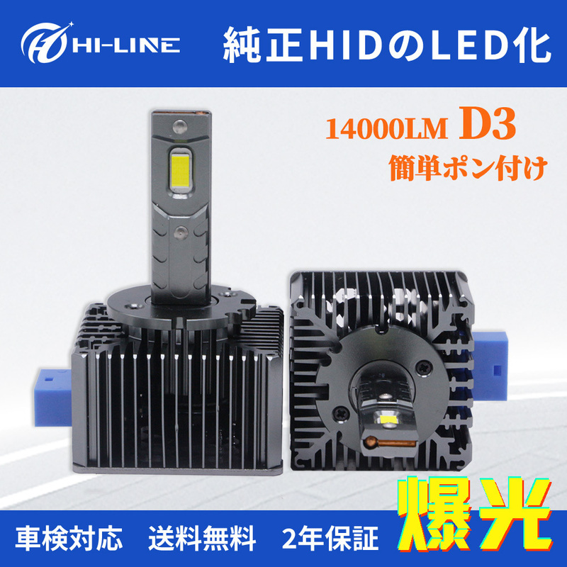 D3C/D3S/D3R LEDヘッドライト AUDI A3 A5 ロービーム バルブ ファン 6500K ホワイト 車検対応 加工不要 輸入車対応 外車 HID純正交換