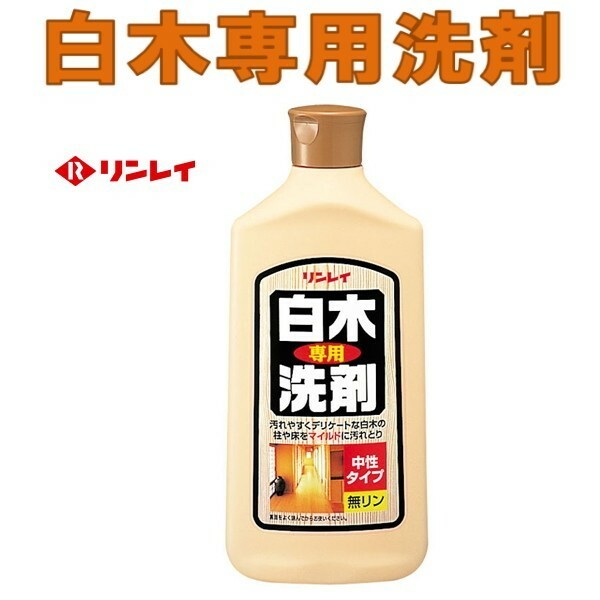 白木専用洗剤　リンレイ　500ml　　