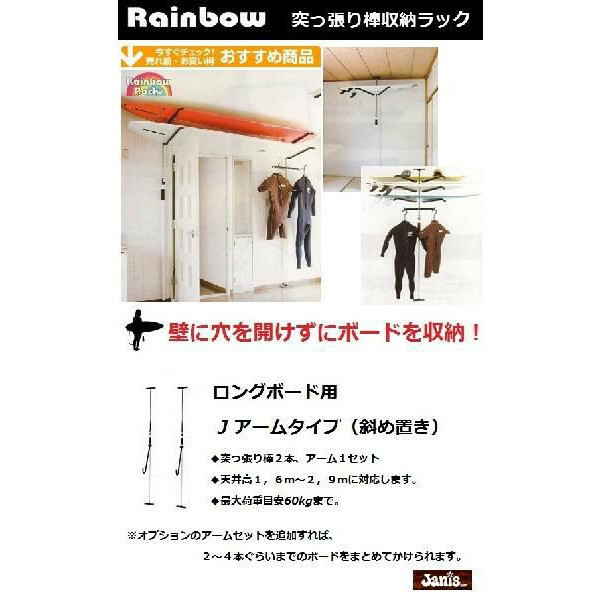 【予約出品/大型商品の為 配送条件が異なります　】突っ張り棒収納サーフボードラック ロング　ファンｊアーム検斜め置き@BS@