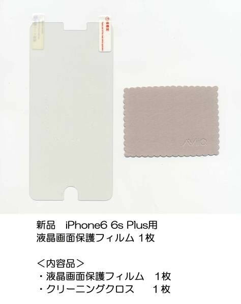 新品★iPhone6 Plus 6sPlus用 液晶保護フィルム 1枚 ★t