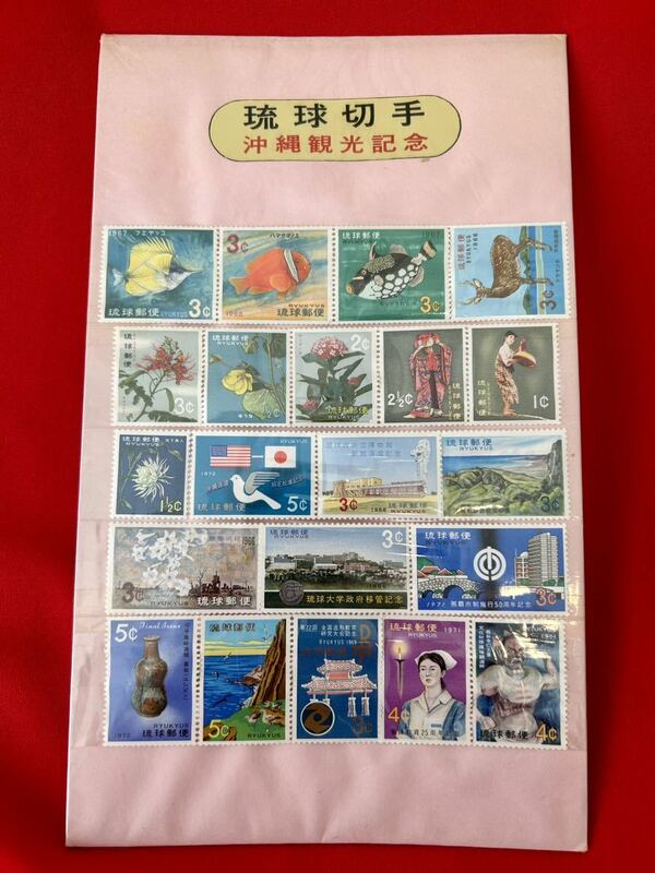 琉球切手 ★☆ 沖縄観光記念 未使用 ★☆ 台紙や切手に反り・ヨレなど有り まとめて