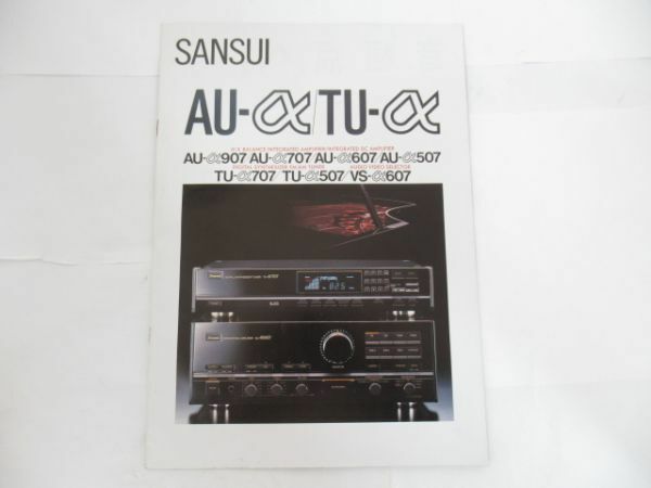 T 11-22 当時物 オーディオ カタログ SANSUI サンスイ アンプ AU-α907 AU-α905 チューナー TU-α707 1987年5月作成 A4サイズ