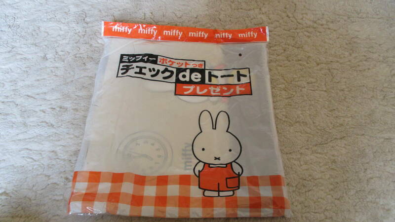 『ミッフィー miffy ポケットつき チェックdeトート 』未使用品、非売品