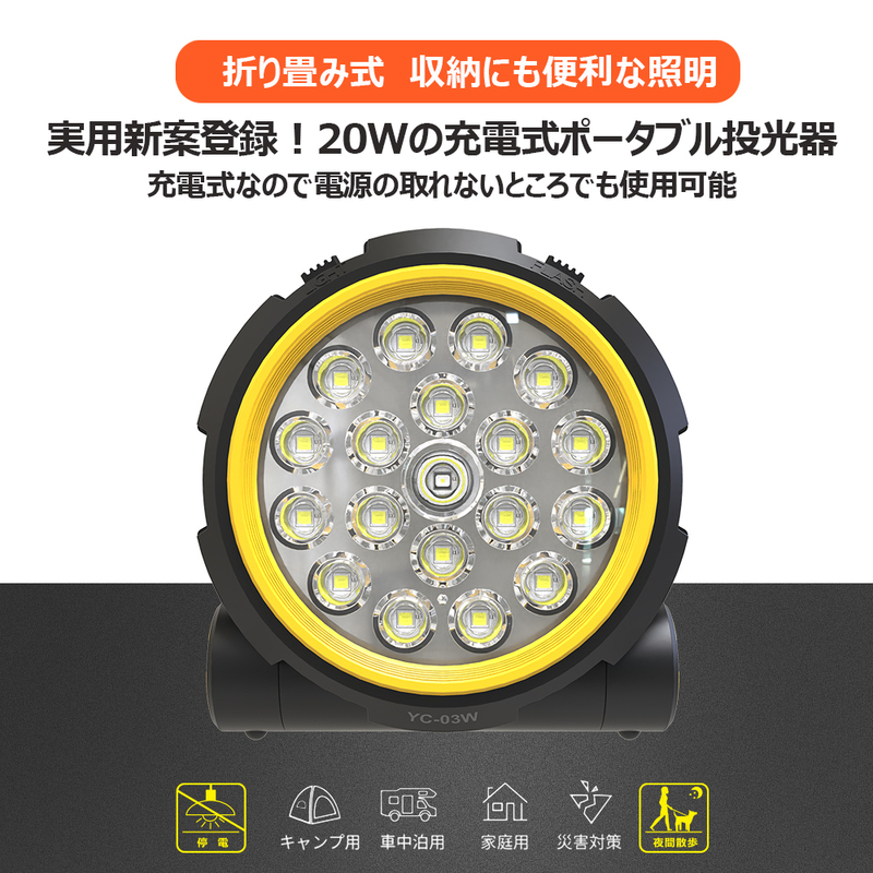 GOODGOODS 実用新案登録 LED投光器 充電式ポータブル投光器 20W 屋外 ライト マグネット付 作業灯 アウトドア YC-03W