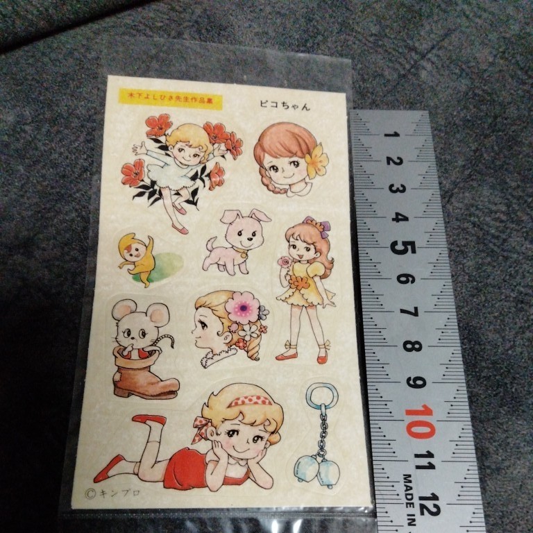 ファンシーシール　木下よしひさ　ピコちゃん　内藤ルネ水森亜土宇山あゆみ 昭和レトロ　レトロポップ70年代60年代80年代イヌ ねずみ 3