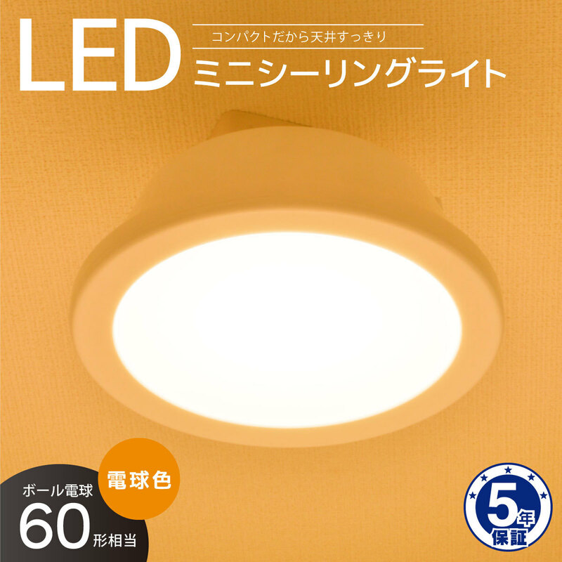 シーリングライト LEDミニシーリングライト 60形 920ルーメン 電球色｜LE-Y9LG-W 06-5503 オーム電機