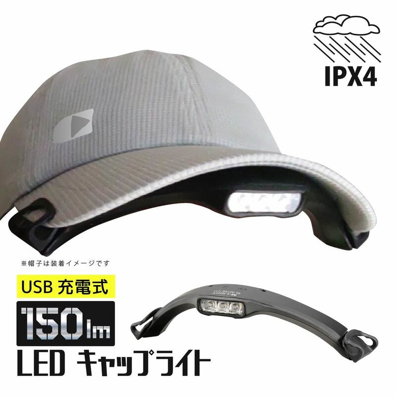 ライト LEDキャップライト USB充電式｜SL-M150-K 08-1351 オーム電機