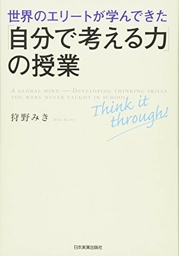 自分で考える力の授業/狩野みき■23040-10010-YY15