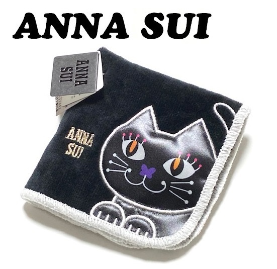 【ANNA SUI】（NO.4073）アナスイ ミニタオルハンカチ　ネコアップリケ　黒　未使用　20cm　新作　キャット