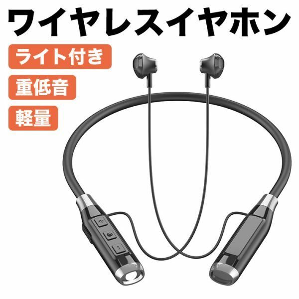 進化版 ライト付 ワイヤレスイヤホン 重低音 Bluetooth5.2 ランニング 直径10mm HD 軽量