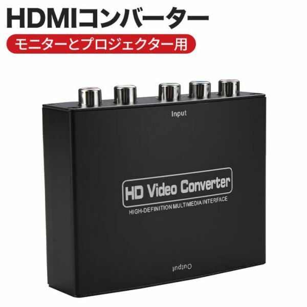 進化版 HDMIコンバーター コンポーネント HDMI RGB HDMIコンバーター 4Kビデオ