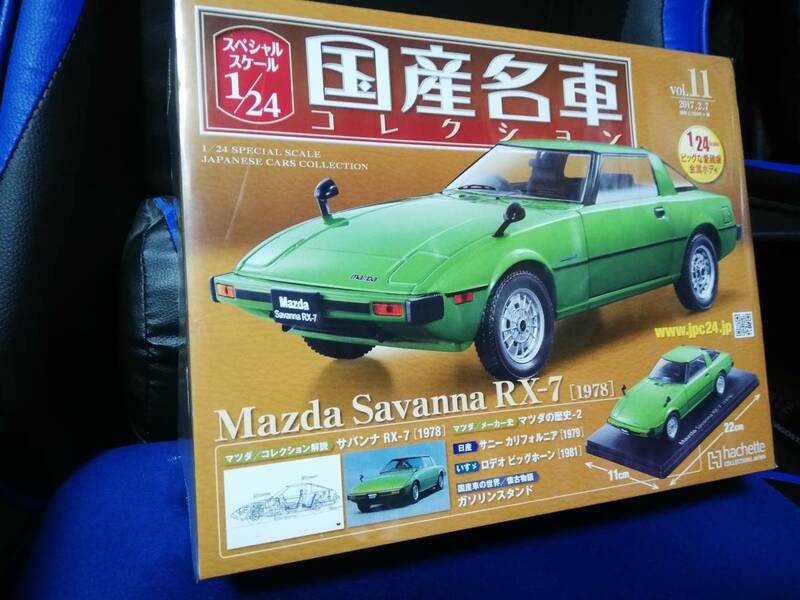 スペシャルスケール1/24国産名車コレクション(11）マツダ サバンナ RX-7 (1978)
