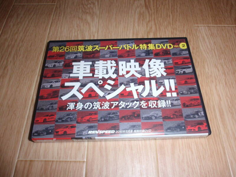 REV SPEED DVD(VoL86) 第26回筑波スーパーバトル特集DVD VoL2　車載映像スペシャル