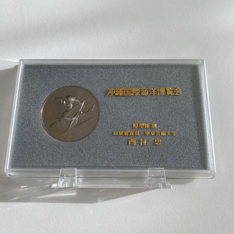 沖縄国際海洋博覧会　原型彫刻　記念コイン 記念メダル 