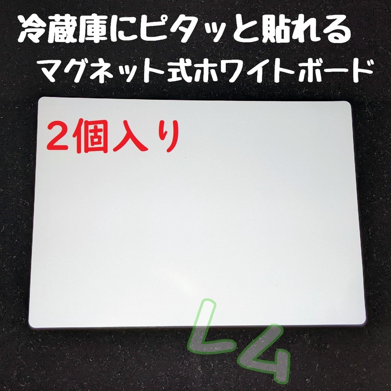 送料無料 2個入り マグネット式 ホワイトボード 冷蔵庫にピッタリ No.000 B