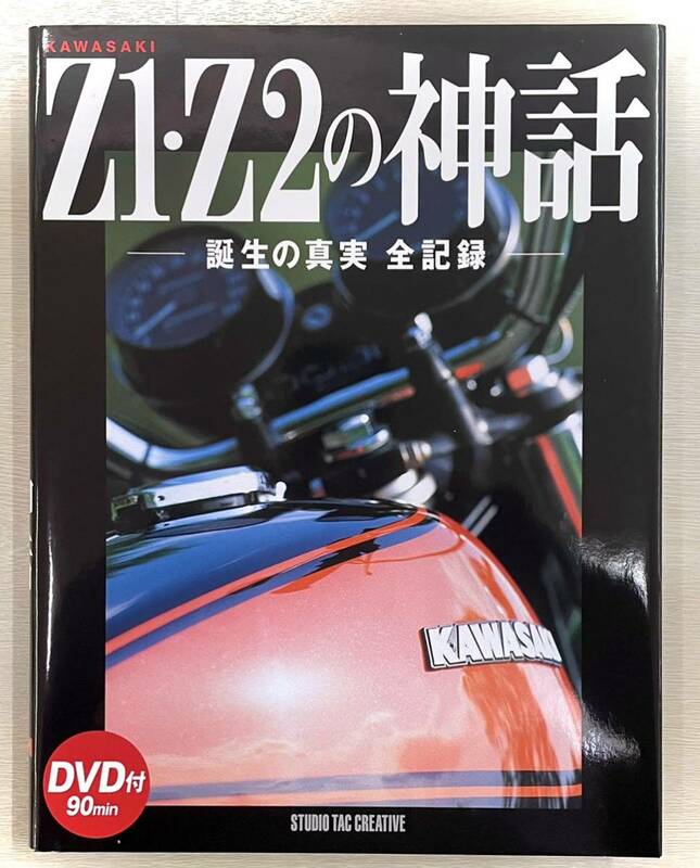 送料込　カワサキ Z1Z2の神話 DVD付 新品未開封品 カワサキ空冷四発 Z1 Z2 Z1R Z750FX Z1000MKⅡ モリワキモンスター パーツカタログ