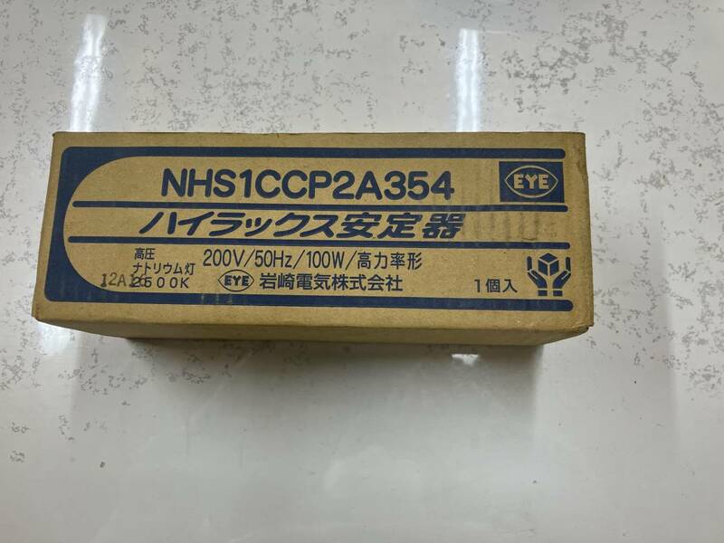 岩崎 NHS1CCP2A354 安定器 200V 100W 50hz 未開封新品