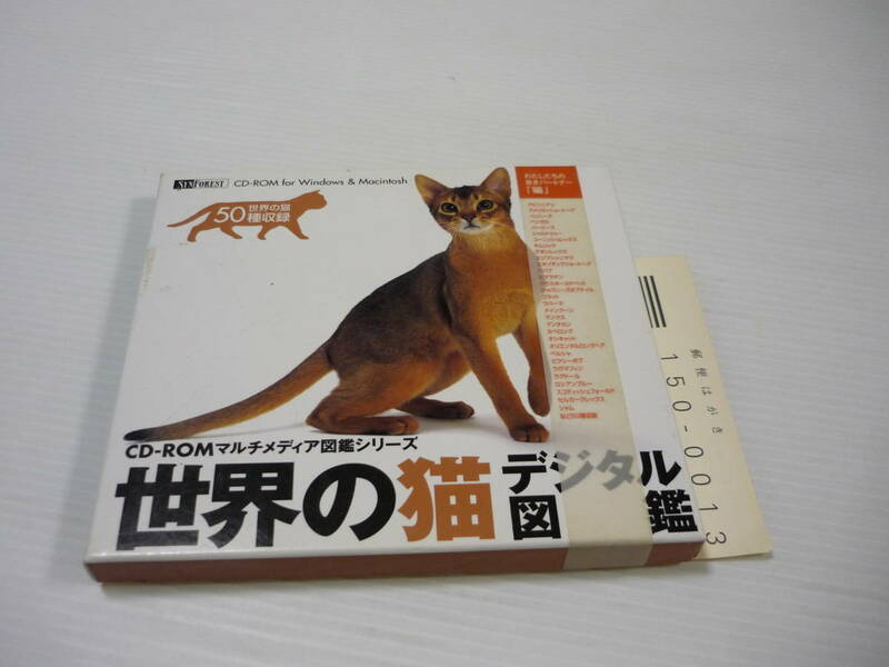 [管00]【送料無料】CD-ROM Windows&Macintosh 世界の猫デジタル図鑑 50種収録 マルチメディア図鑑シリーズ