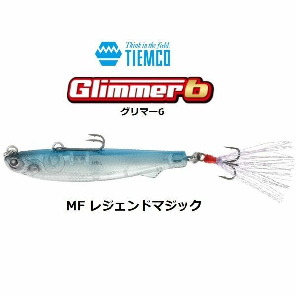 ティムコ グリマー6 MFレジェンドマジック #20 ハードプラグ 60mm 4g TIEMCO