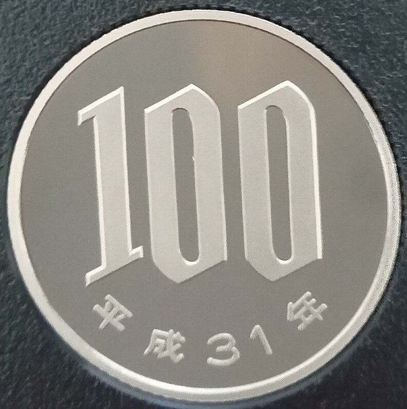 ●○平成31年　100円硬貨(プルーフ貨幣)○●