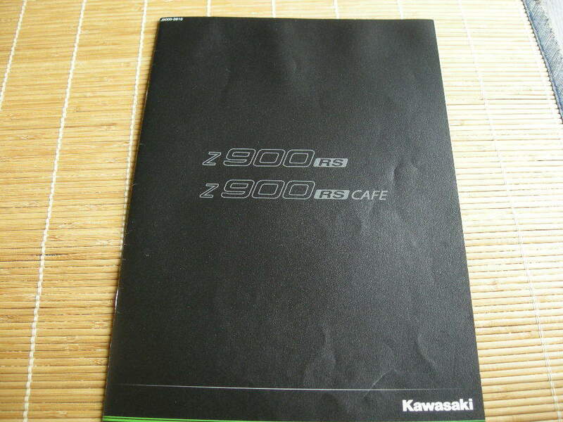 カワサキZ900RS　Z900RSCAFE　カタログ2018年2月版です。