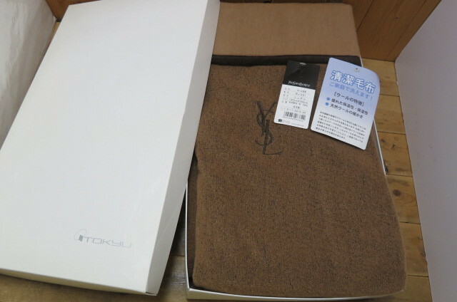 即決・未使用タグ付き☆YVES SAINT LAURENT・ウール毛布 140cm×200cm・茶色/ブラウン・イヴ・サンローラン・寝具 掛け・ご家庭で洗えます