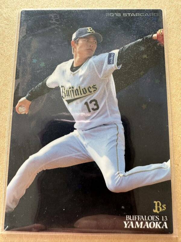 カルビー プロ野球 2018 S-31 山岡泰輔