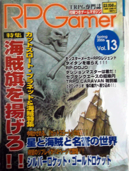 RPGAMER VOL.13 アボルダージュ、付録ゲーム付、新品駒未切断