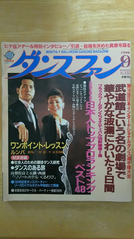 ダンスファン 1998年9月号 