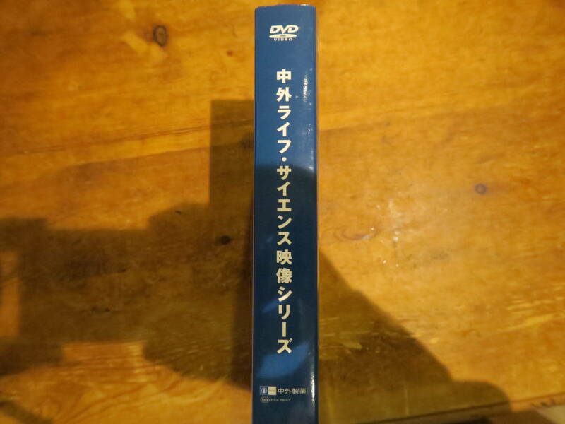 中外製薬■桜映画社 中外ライフ・サイエンス映像シリーズ■DVD 5枚■中古