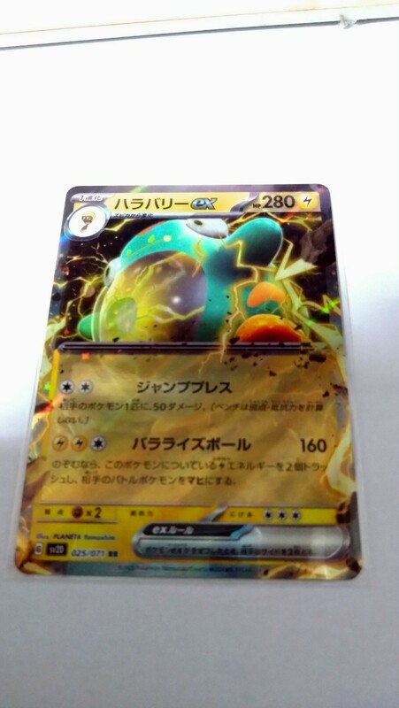 ハラバリー　ex RR クレイバースト　ポケモンカード　ポケカ