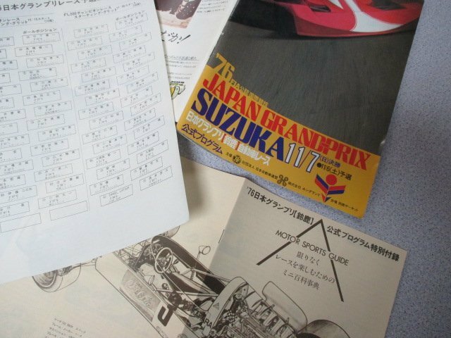 K067送料無料【1976年 日本グランプリ鈴鹿自動車レース 公式プログラム 】星野一義 生沢徹 津々見友彦 中嶋悟 長谷見昌弘 高橋国光 高原敬