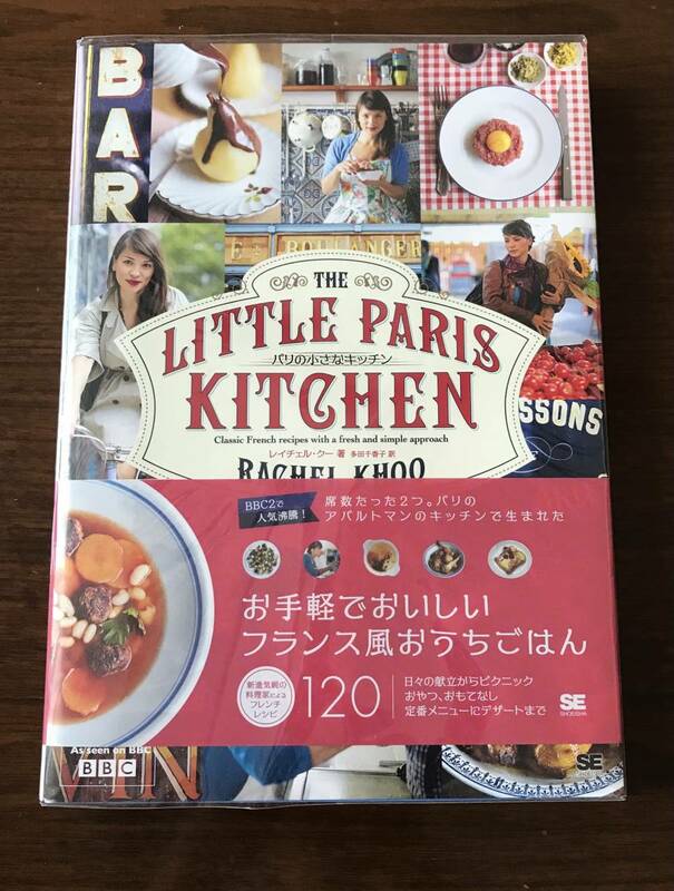 ★「送料込」／一読のみ美品＊帯付き「パリの小さなキッチン」著：レイチェル・クー★