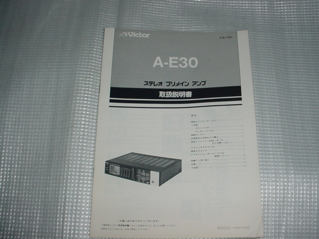 ビクター　Ａ－Ｅ３０ステレオプリメインアンプの取扱説明書