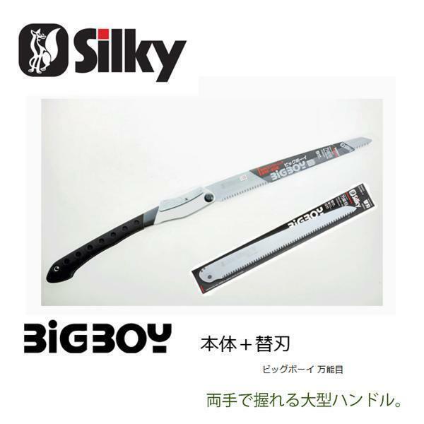 シルキー　2点セット　ビックボーイ万能目　360mm　本体（350-36）＋替刃（351-36）セット