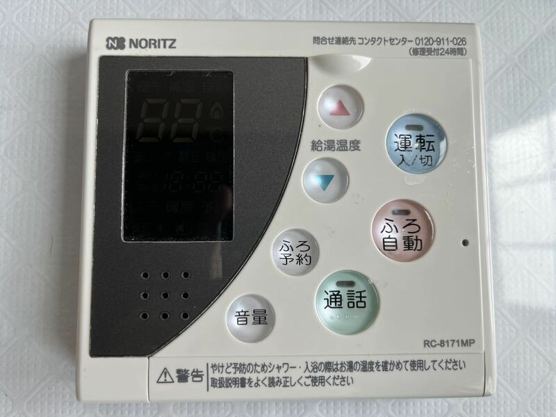 NORITZノーリツ 給湯器リモコン RC-8171MP