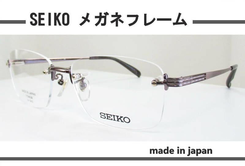 ◆フチなし◆SEIKO セイコー 　◆紳士メガネフレーム　SJ9815　◆カラーIO (ブラウン)　◆日本製