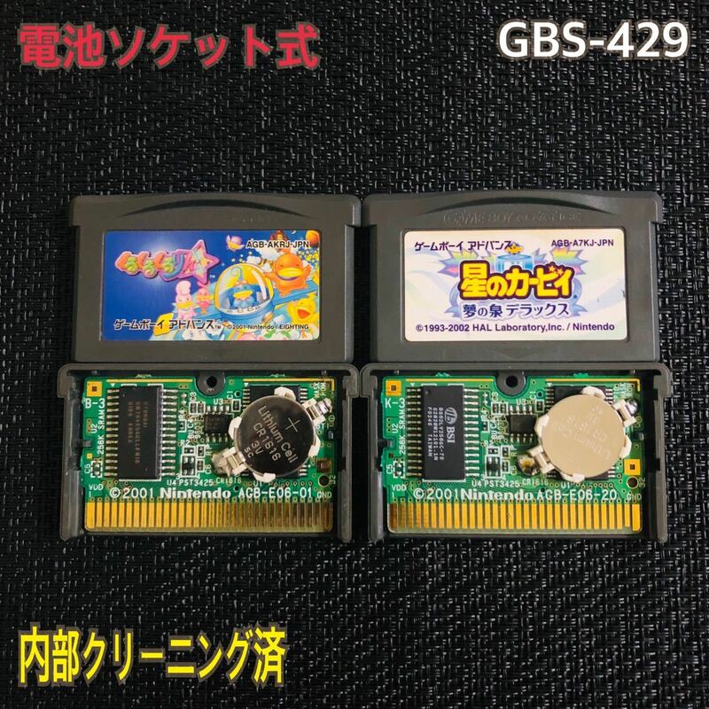 GBS-429 電池ソケット式　くるくるくるりん　星のカービィ