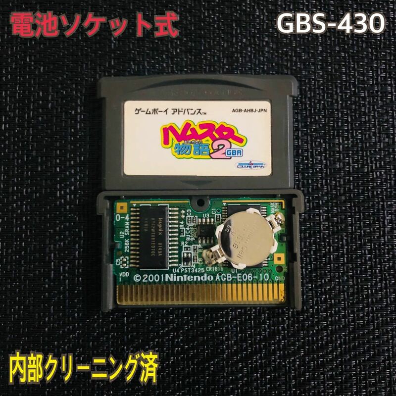 GBS-430 電池ソケット式　ハムスター物語2