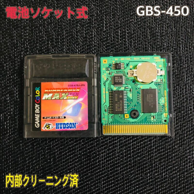 GBS-450 電池ソケット式　ボンバーマンマックス　闇の戦士