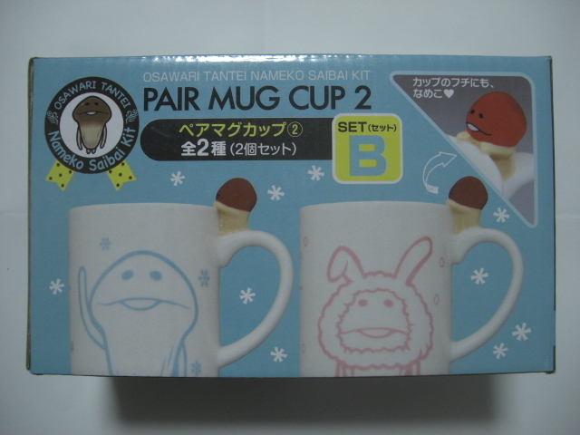 おさわり探偵 なめこ栽培キット ペア マグカップ ２ 食器 コップ グッズ なめこ 盛り合わせ マスコット 新品未開封 即決 プライズ B